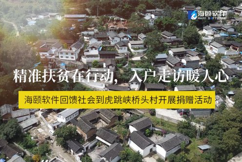 精准扶贫在行动，入户走访暖人心